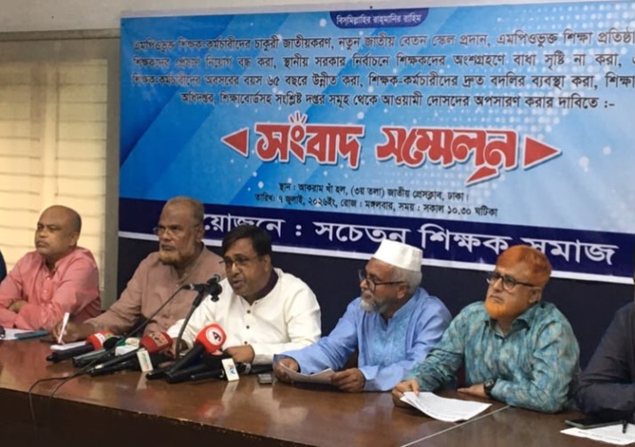 এমপিওভুক্ত শিক্ষক-কর্মচারীদের চাকরি জাতীয়করণসহ সচেতন শিক্ষক সমাজের ৮ দফা দাবি